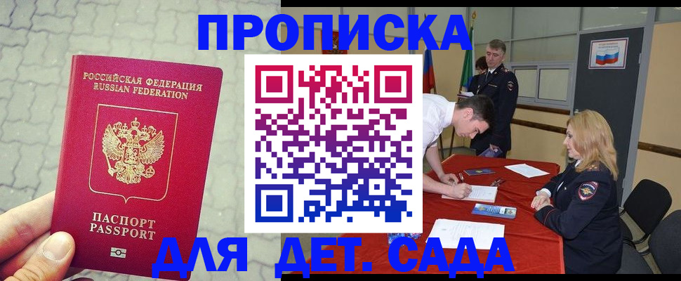 прописка для кредита в Приволжске