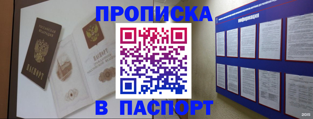 прописка паспорт в Приволжске