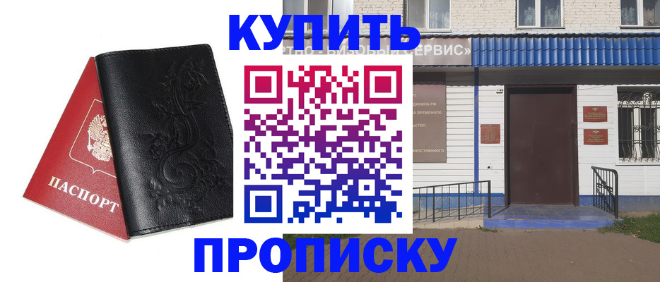 прописка для работы в Приволжске